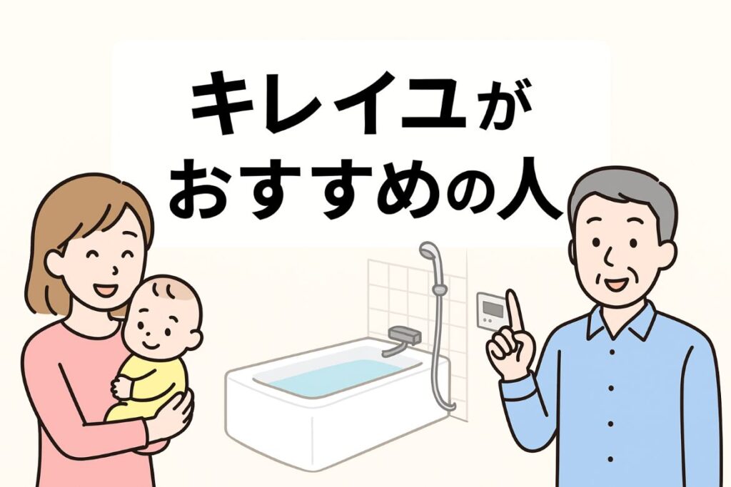 口コミ・評判からわかるキレイユがおすすめの人がわかる画像